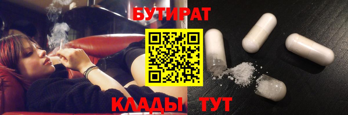 БУТИРАТ бутик Кимры