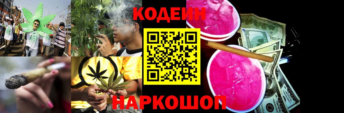 Codein напиток Lean (лин) Кимры