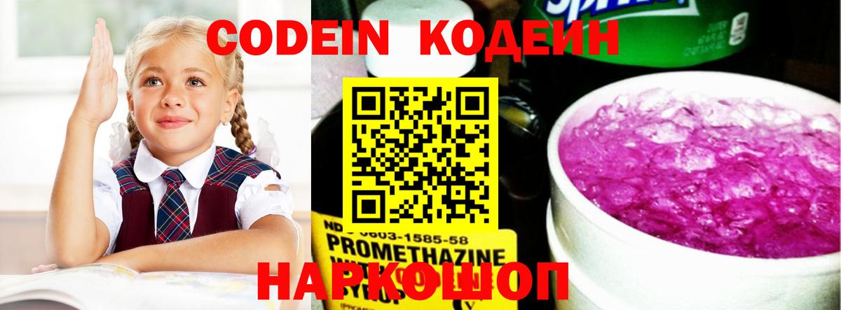 Кодеин напиток Lean (лин)  Кодеин напиток Lean (лин)  Кимры  Вход с VPN 