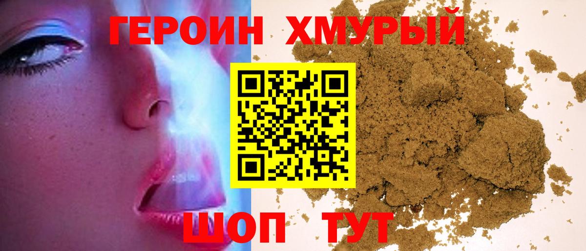 Героин  Вход с VPN  Кимры  ГЕРОИН гречка 