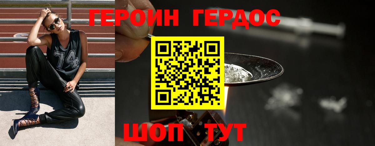 ГЕРОИН Heroin Кимры