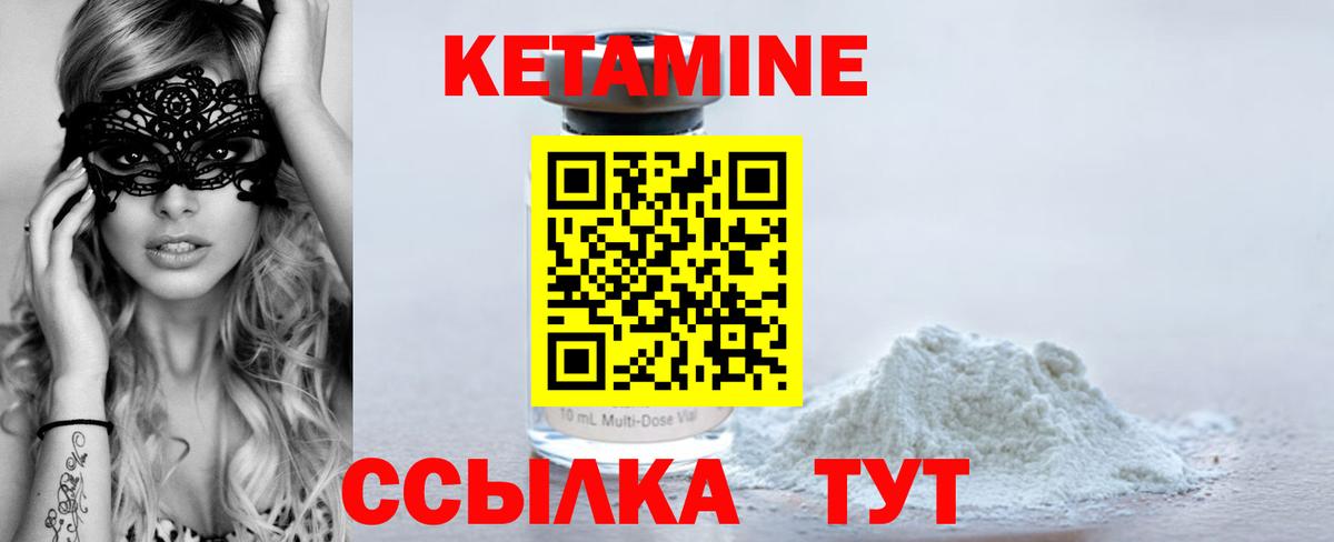 Кетамин VHQ Кимры
