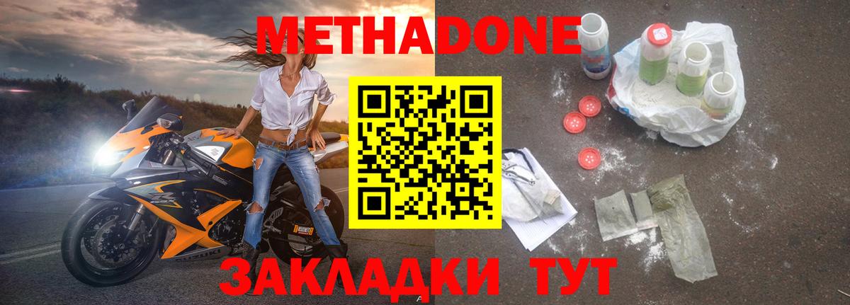 МЕТАДОН белоснежный Кимры